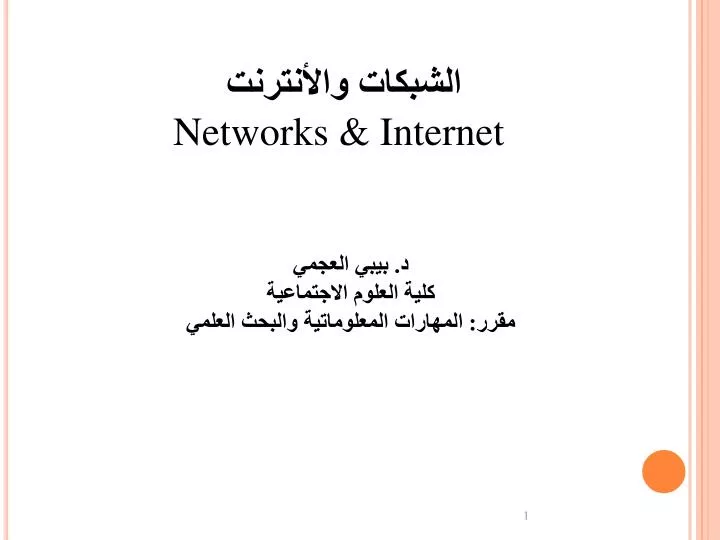 networks internet