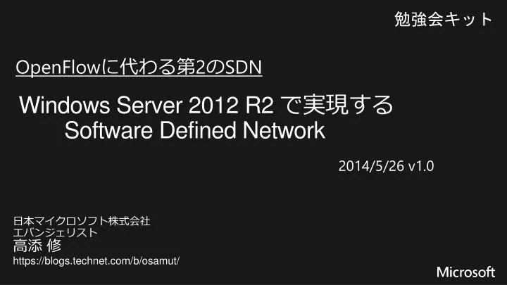 windows server 2012 r2 software defined network