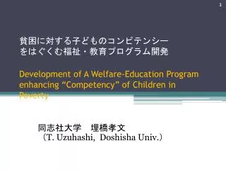development of a welfare education program enhancing competency of children in poverty