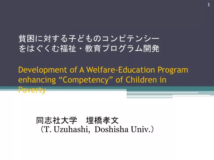 development of a welfare education program enhancing competency of children in poverty