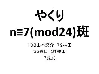 n 7 mod24