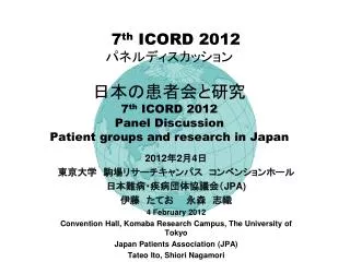 7 th icord 2012 7 th icord 2012 panel discussion patient groups and research in japan