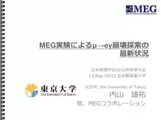 meg e
