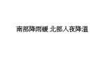 南部降雨緩 北部入夜降溫 - slide 1