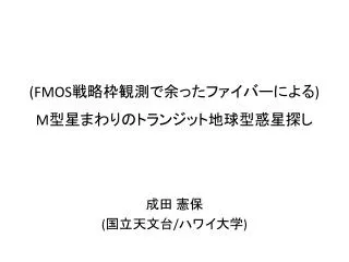 fmos m