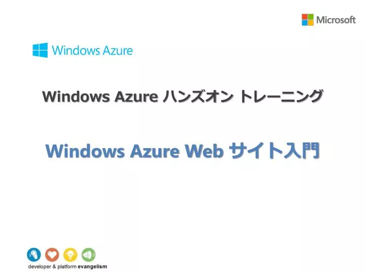 windows azure web