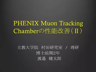 phenix muon tracking chamber
