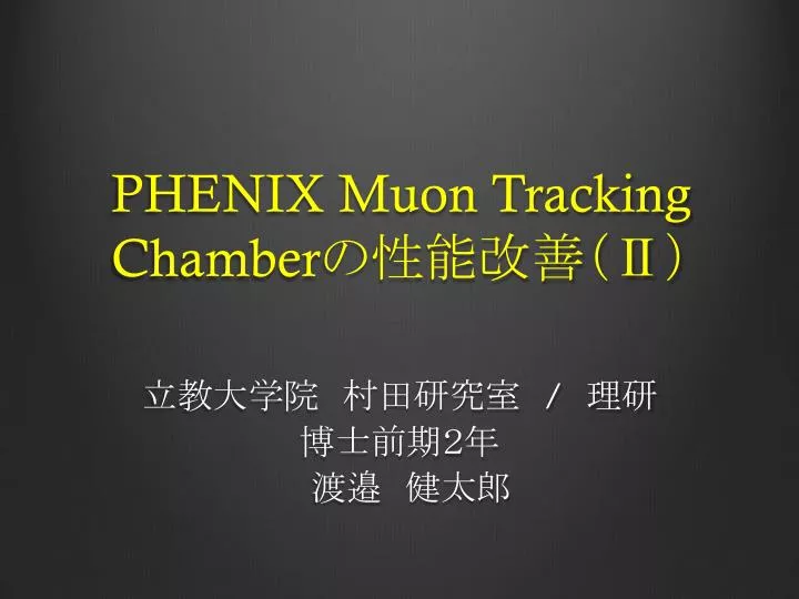 phenix muon tracking chamber