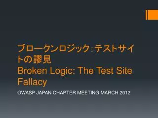 broken logic the test site fallacy