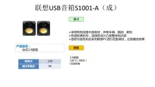usb s1001 a