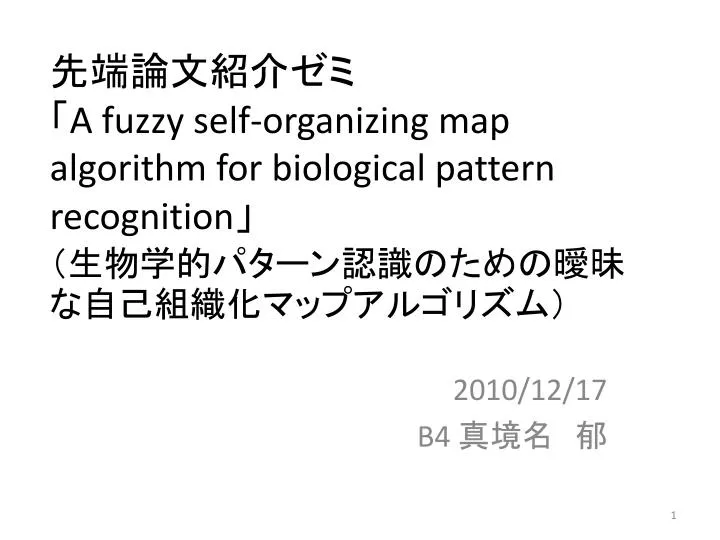 a fuzzy self organizing map algorithm for biological pattern recognition