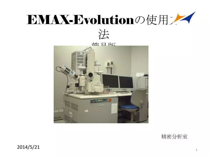emax evolution