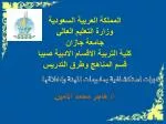 خبرات استكشافية بمقومات المهنة واخلاقها أ / هاجر محمد الامين - slide 1