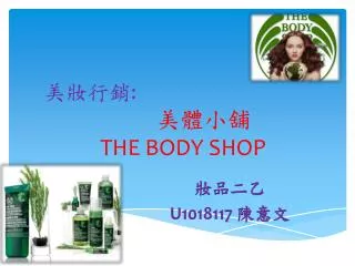 the body shop