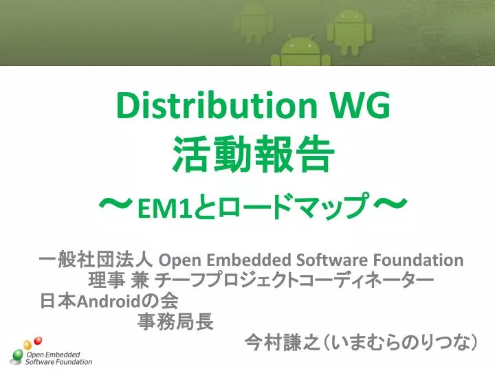 distribution wg em1
