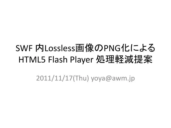 swf lossless png html5 flash player