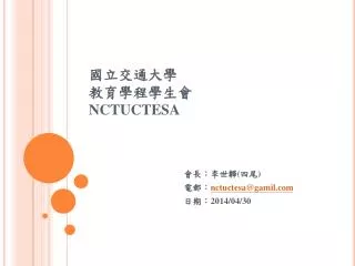 nctuctesa