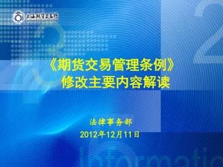 2012 12 11