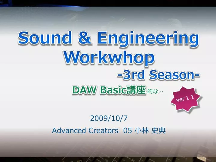 sound engineering workwhop 3rd season daw basic