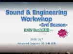 Sound &amp; Engineering Workwhop -3rd Season- DAW Basic 講座 - slide 1
