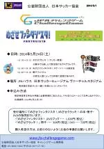 jfa-challengegame 公益財団 法人日本サッカー 協会　チャレンジゲーム事務局 電話 ： 03-3830-7104 （平日 10 ： 00 ～ 17 ： 30 ） - slide 1