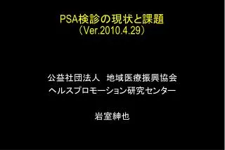 psa ver 2010 4 29