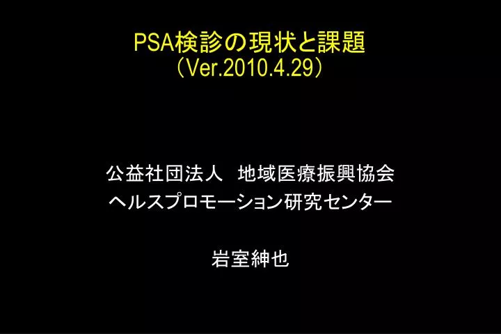 psa ver 2010 4 29