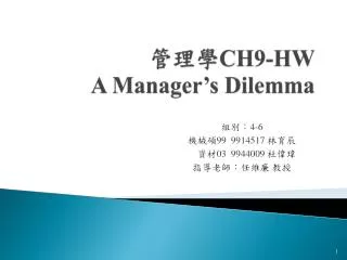 ch9 hw a manager s dilemma