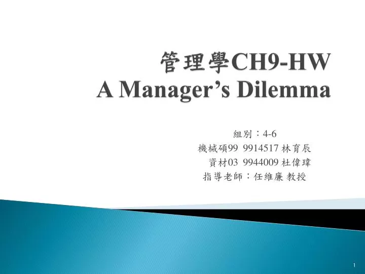 ch9 hw a manager s dilemma