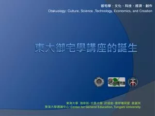 otakuology culture science technology economics and creation