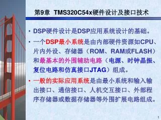 9 tms320c54x