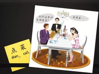dian cai