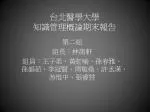 台北醫學大學 知識管理概論期末報告 - slide 1