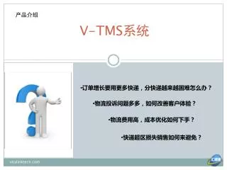 v tms