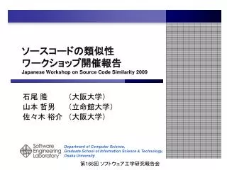 japanese workshop on source code similarity 2009