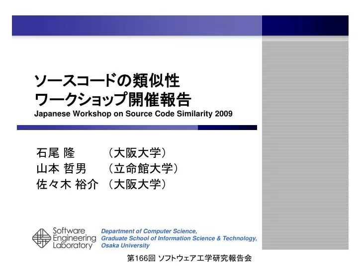 japanese workshop on source code similarity 2009