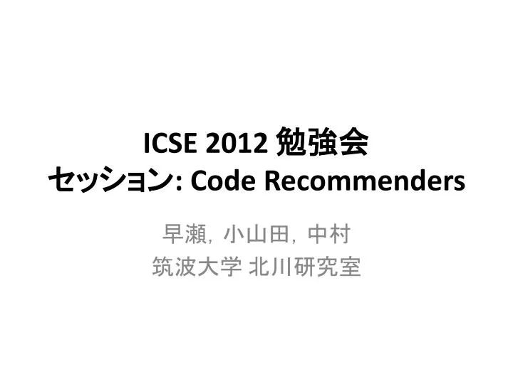 icse 2012 code recommenders