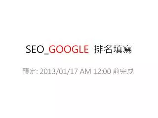 SEO_ GOOGLE ????