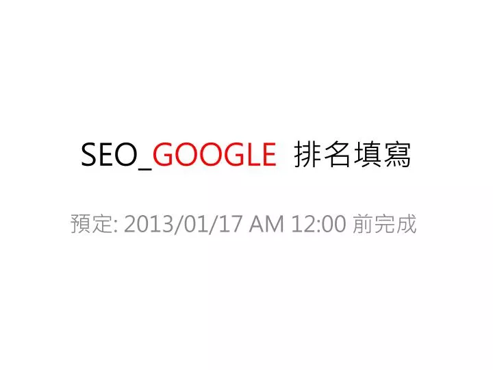 seo google