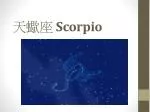天蠍座 Scorpio - slide 1