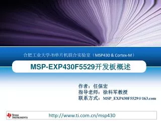 MSP-EXP430F5529 ?????
