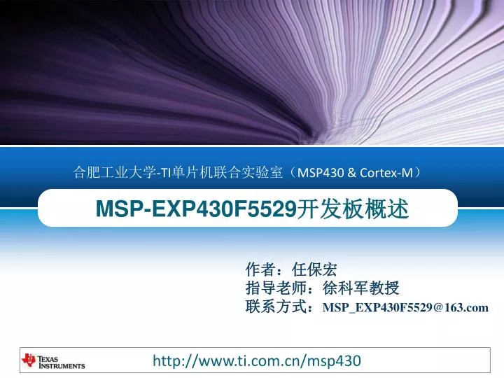 msp exp430f5529