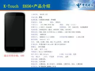 K-Touch E656+ ????