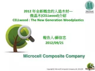 2012 cellwood cellwood the new generation woodplastics