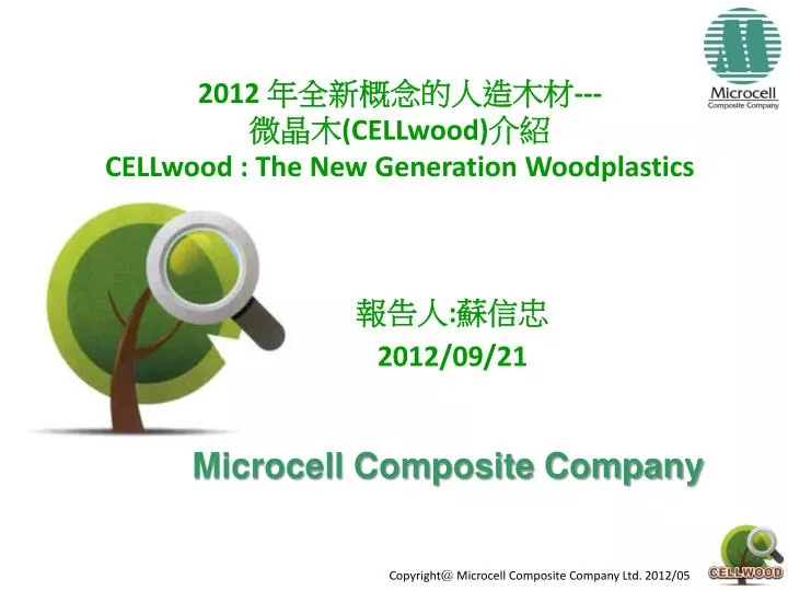 2012 cellwood cellwood the new generation woodplastics
