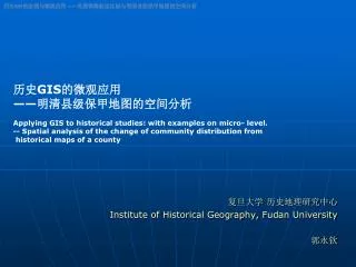 institute of historical geography fudan university
