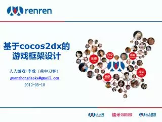 cocos2dx