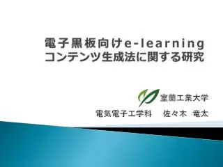 e learning