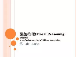 moral reasoning https ceiba ntu edu tw 1001moralreasoning