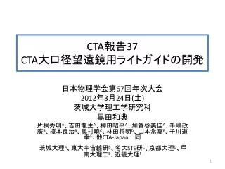 cta 37 cta